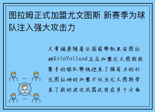 图拉姆正式加盟尤文图斯 新赛季为球队注入强大攻击力 图拉姆正式加盟尤文图斯 新赛季为球队注入强大攻击力