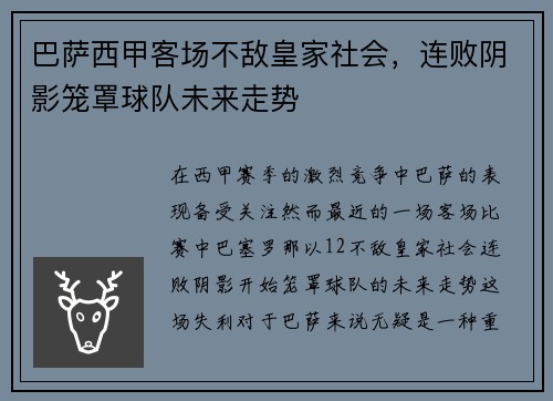 巴萨西甲客场不敌皇家社会,连败阴影笼罩球队未来走势 巴萨西甲客场不敌皇家社会,连败阴影笼罩球队未来走势