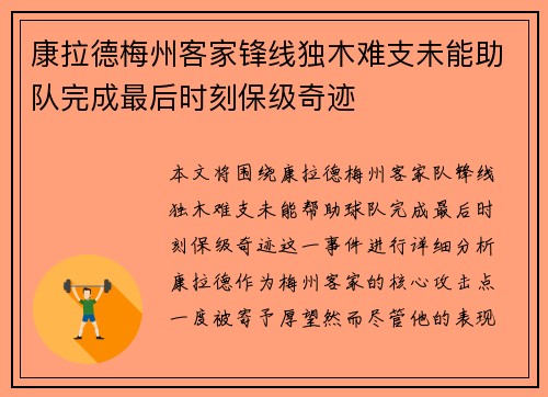 康拉德梅州客家锋线独木难支未能助队完成最后时刻保级奇迹 康拉德梅州客家锋线独木难支未能助队完成最后时刻保级奇迹