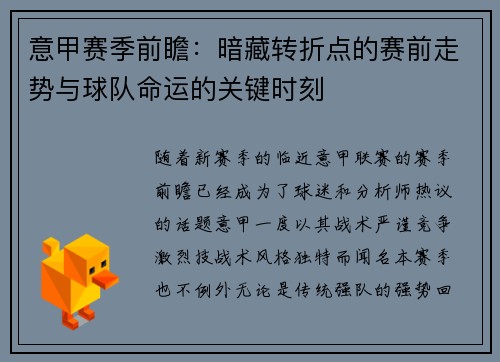 意甲赛季前瞻:暗藏转折点的赛前走势与球队命运的关键时刻 意甲赛季前瞻:暗藏转折点的赛前走势与球队命运的关键时刻