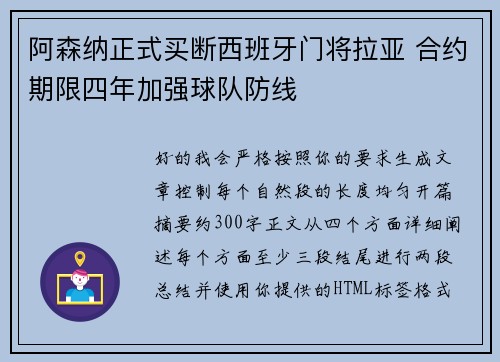 阿森纳正式买断西班牙门将拉亚 合约期限四年加强球队防线 阿森纳正式买断西班牙门将拉亚 合约期限四年加强球队防线