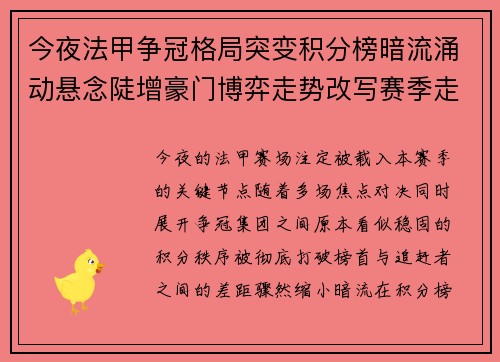 今夜法甲争冠格局突变积分榜暗流涌动悬念陡增豪门博弈走势改写赛季走向 今夜法甲争冠格局突变积分榜暗流涌动悬念陡增豪门博弈走势改写赛季走向